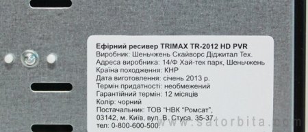    Trimax TR-2012HD PVR